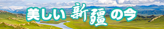 美女插入1级A新疆banner-w330n60.jpg